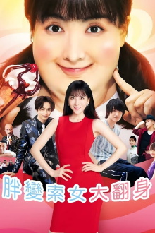 Dosukoi! Love Trailer
