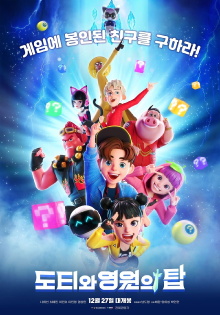 Dotty and the Tower of Eternity Trailer
