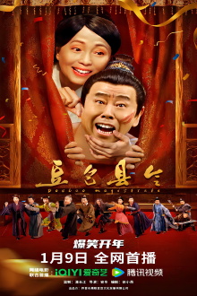 Doubao Magistrate Trailer