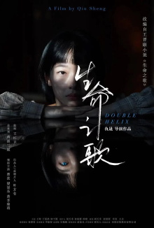 Double Helix Trailer