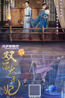 Double Identity Crown Princess Trailer