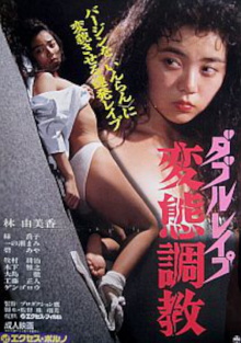 Double Rape Pervert Training Trailer