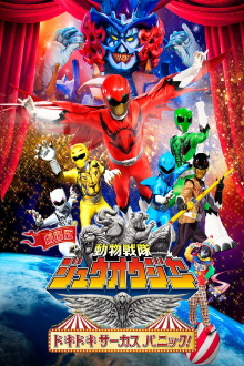 Doubutsu Sentai Zyuohger the Movie: The Heart Pounding Circus Panic! Trailer