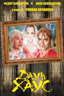 Down House Trailer