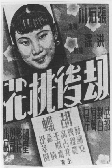 Down-trodden Peach Blossom Trailer