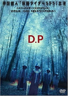 D.P Trailer