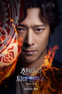 Dr. Cheon and the Lost Talisman Trailer