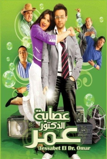 Dr. Omar's Gang Trailer