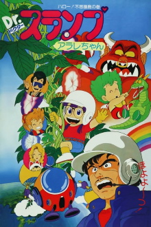Dr. Slump and Arale-chan: Hello! Wonder Island Trailer