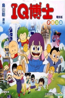 Dr. Slump and Arale-chan: Hoyoyo! City of Dreams, Mechapolis Trailer