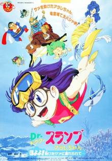 Dr. Slump and Arale-chan: Hoyoyo!! Follow the Rescued Shark... Trailer