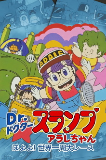 Dr. Slump and Arale-chan: Hoyoyo! The Great Race Around The World Trailer