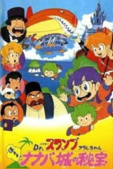 Dr. Slump and Arale-chan: Hoyoyo! The Treasure of Nanaba Castle Trailer