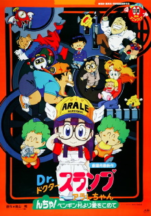 Dr. Slump and Arale-chan: N-cha! From Penguin Village with Love Trailer