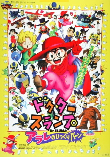 Dr. Slump: Arale's Surprise Bang Trailer