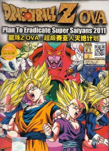 Dragon Ball Z: Plan to Eradicate the Super Saiyans Trailer
