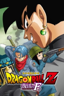 Dragon Ball Z: Resurrection ‘F’ - Future Trunks Special Edition Trailer