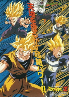 Dragon Ball Z Side Story: Plan to Eradicate the Saiyans Trailer
