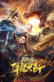 Dragon Descendant: Magic Dragon Charm Trailer