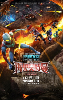 Dragon Force: So Long Ultraman Trailer