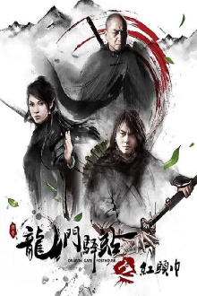 Dragon Gate Posthouse 3: Red Turban Trailer
