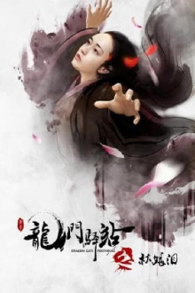 Dragon Gate Posthouse 6: Concubine Tears Trailer