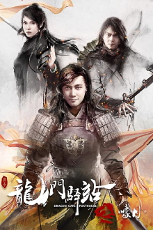 Dragon Gate Posthouse: Howling Moon Trailer