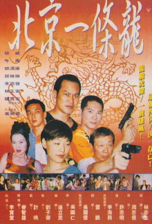 Dragon in Beijing Trailer