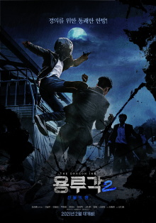 Dragon Inn Part 2 : The Night of Salvation Trailer