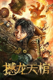 Dragon Shaking Coffin Trailer