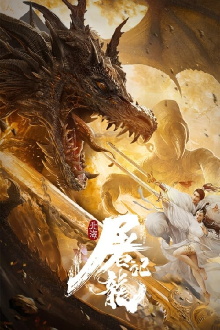 Dragon Slayer of the Northern Sea Trailer