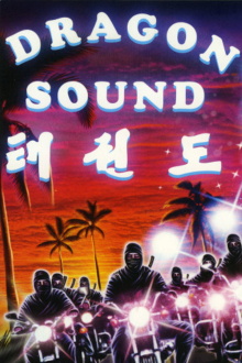 Dragon Sound Reunion Trailer