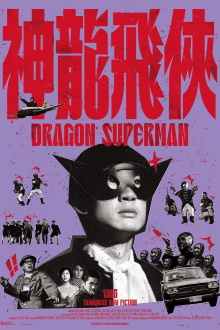 Dragon Superman Trailer
