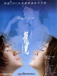 Dragon's Love Trailer