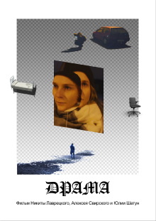 Drama Trailer