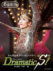 Dramatic “S”! Trailer