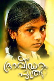 Dravida Puthri Trailer