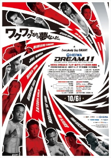 DREAM 11 Trailer