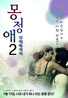 Dream Affection 2 Trailer
