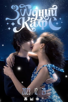 Dream Cafe Trailer
