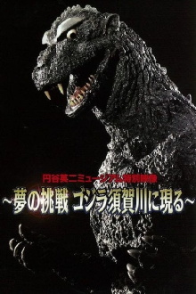 Dream Challenge: Godzilla Appears in Sukagawa Trailer