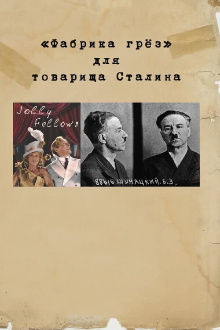 "Dream Factory" for Comrade Stalin Trailer