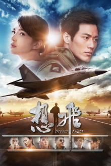 Dream Flight Trailer