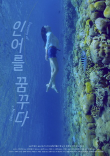Dream of a mermaid Trailer