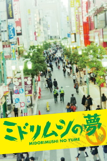 Dream of Euglena Trailer