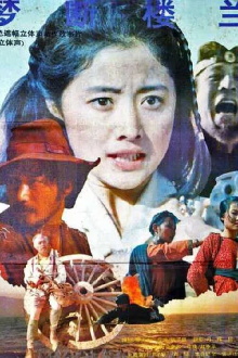 Dream of Loulan Trailer