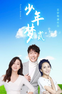 Dream of Youth 2 Trailer