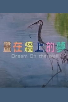 Dream on the Wall Trailer