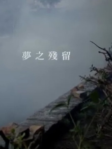 Dream Residue Trailer