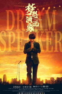 Dream Speaker Trailer